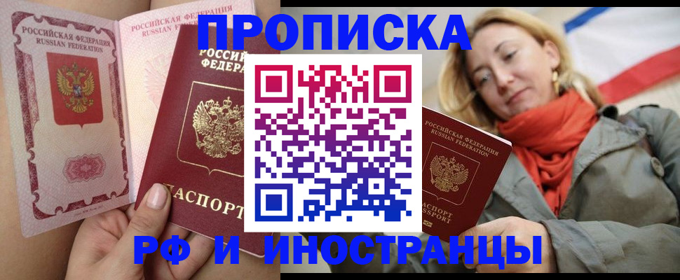 прописка регистрация в Донецке