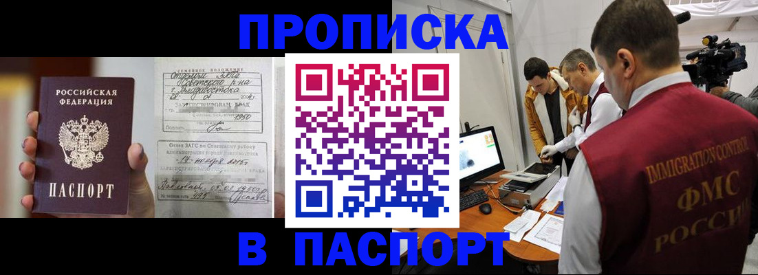 прописка паспорт в Донецке