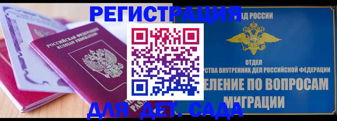 где прописаться в Донецке